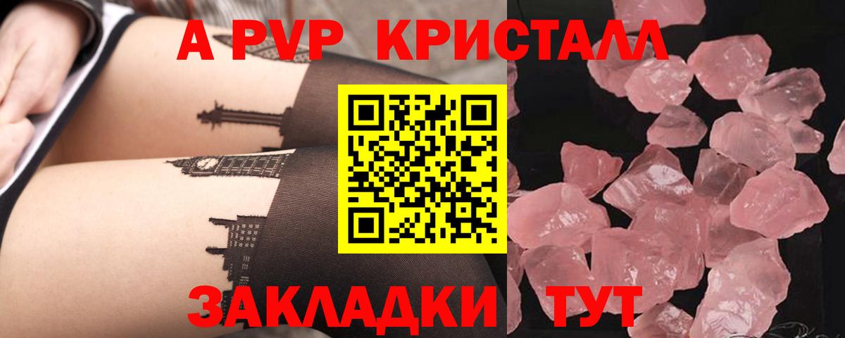 A PVP кристаллы Кимовск