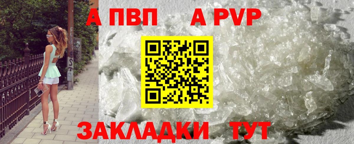 A-PVP Соль  A-PVP кристаллы  Кимовск  А ПВП Crystall  Вход с VPN 