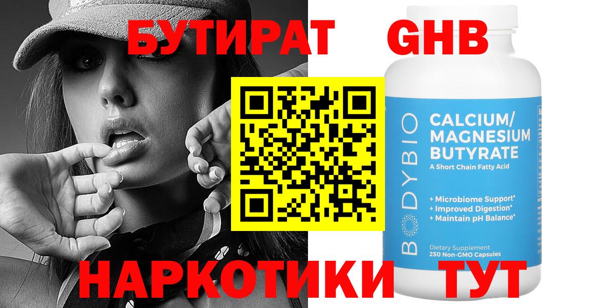 Бутират 99% Кимовск