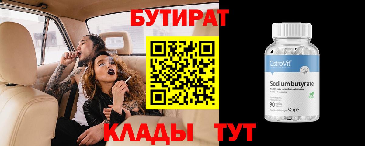 Кимовск  БУТИРАТ Butirat  Вход с VPN 