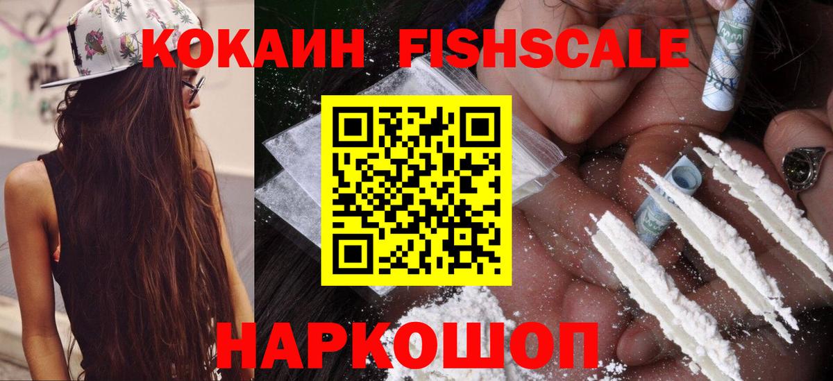 COCAIN Fish Scale Кимовск
