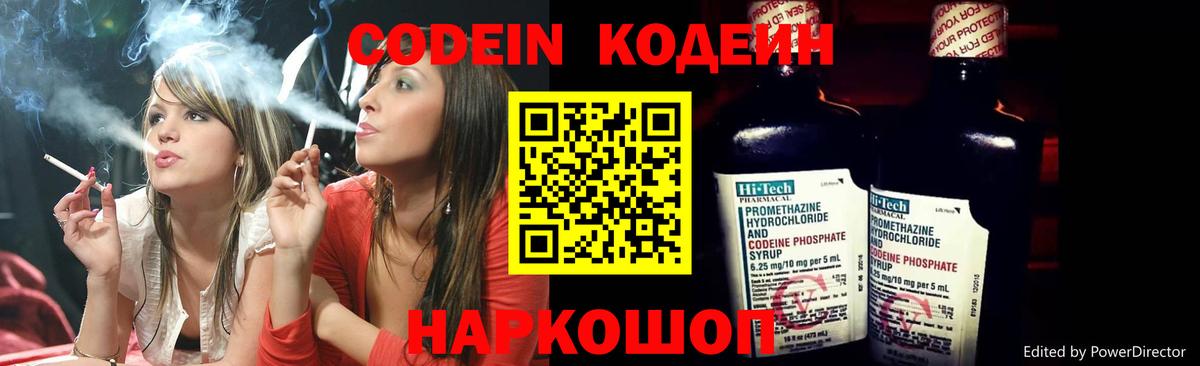 Кимовск  Codein Purple Drank  Вход с VPN  Кодеин напиток Lean (лин) 