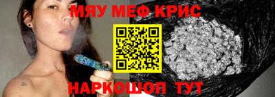 мяу мяу кристалл Бийск