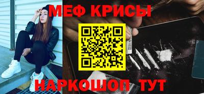 мяу мяу кристалл Бийск