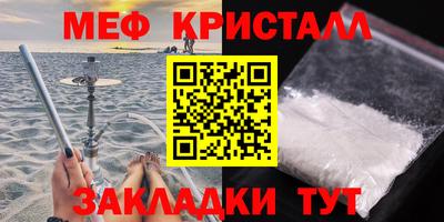 мяу мяу кристалл Бийск