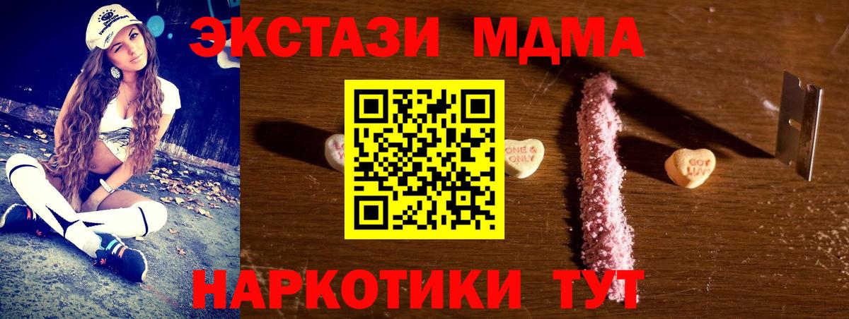 МДМА кристаллы  Вход с VPN  MDMA Molly  Кимовск 