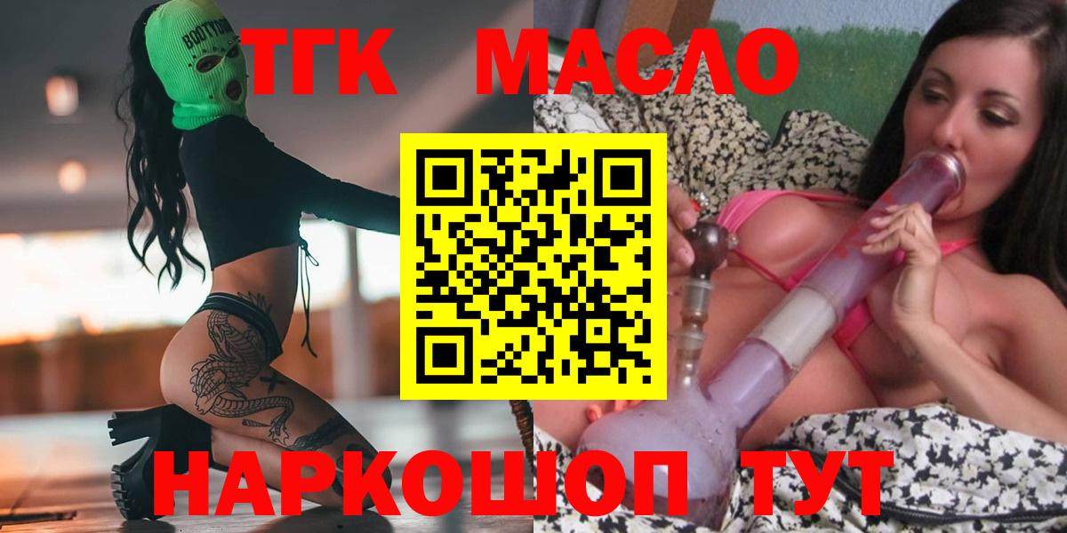купить   Дистиллят ТГК вейп  Дистиллят ТГК жижа  Вход с VPN  Кимовск 