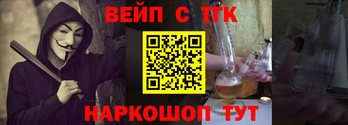 ТГК вейп с тгк Кимовск
